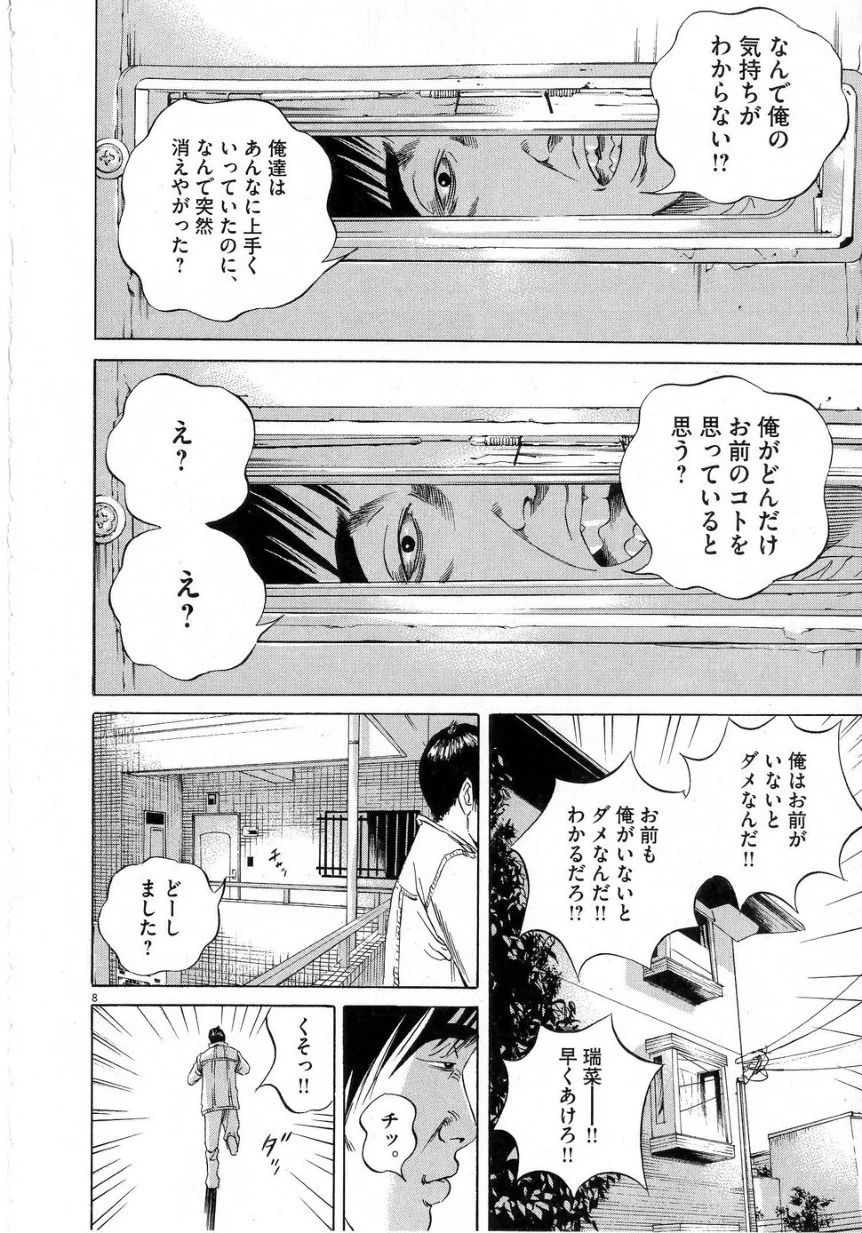 闇金ウシジマくん - 第6話 - Page 192