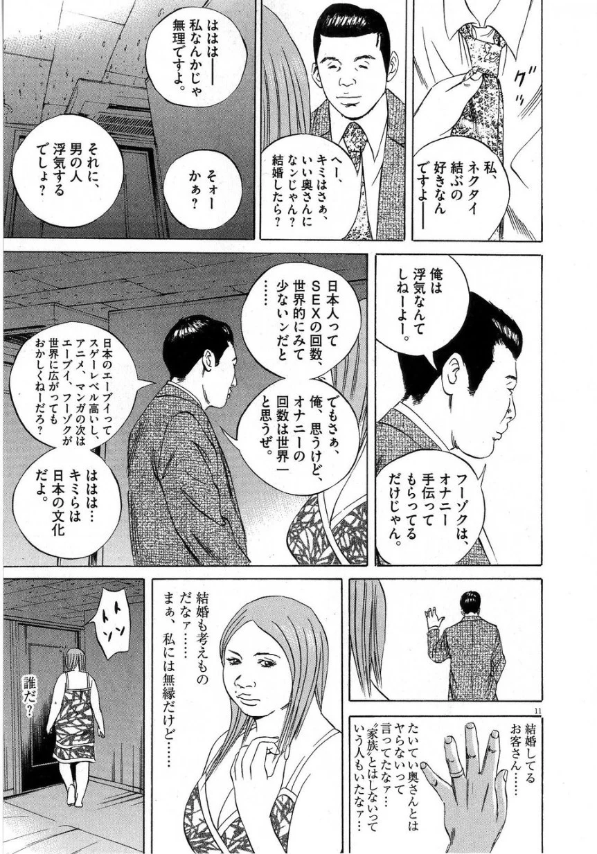 闇金ウシジマくん - 第6話 - Page 195