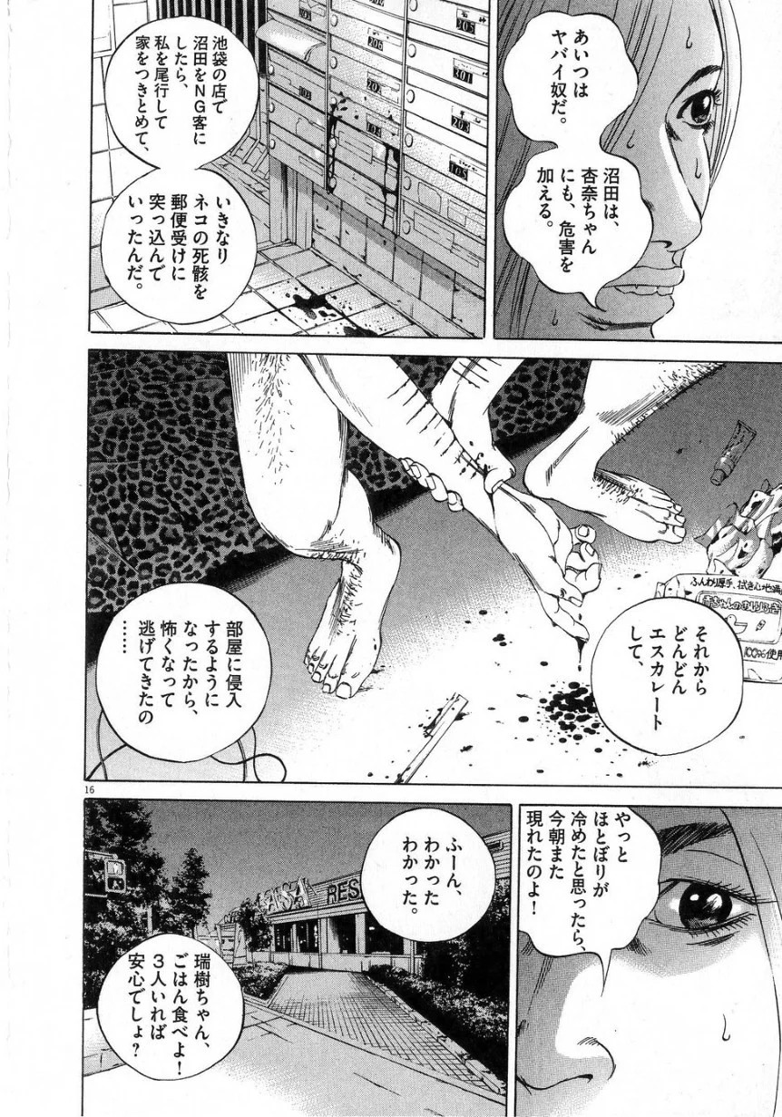 闇金ウシジマくん - 第6話 - Page 200