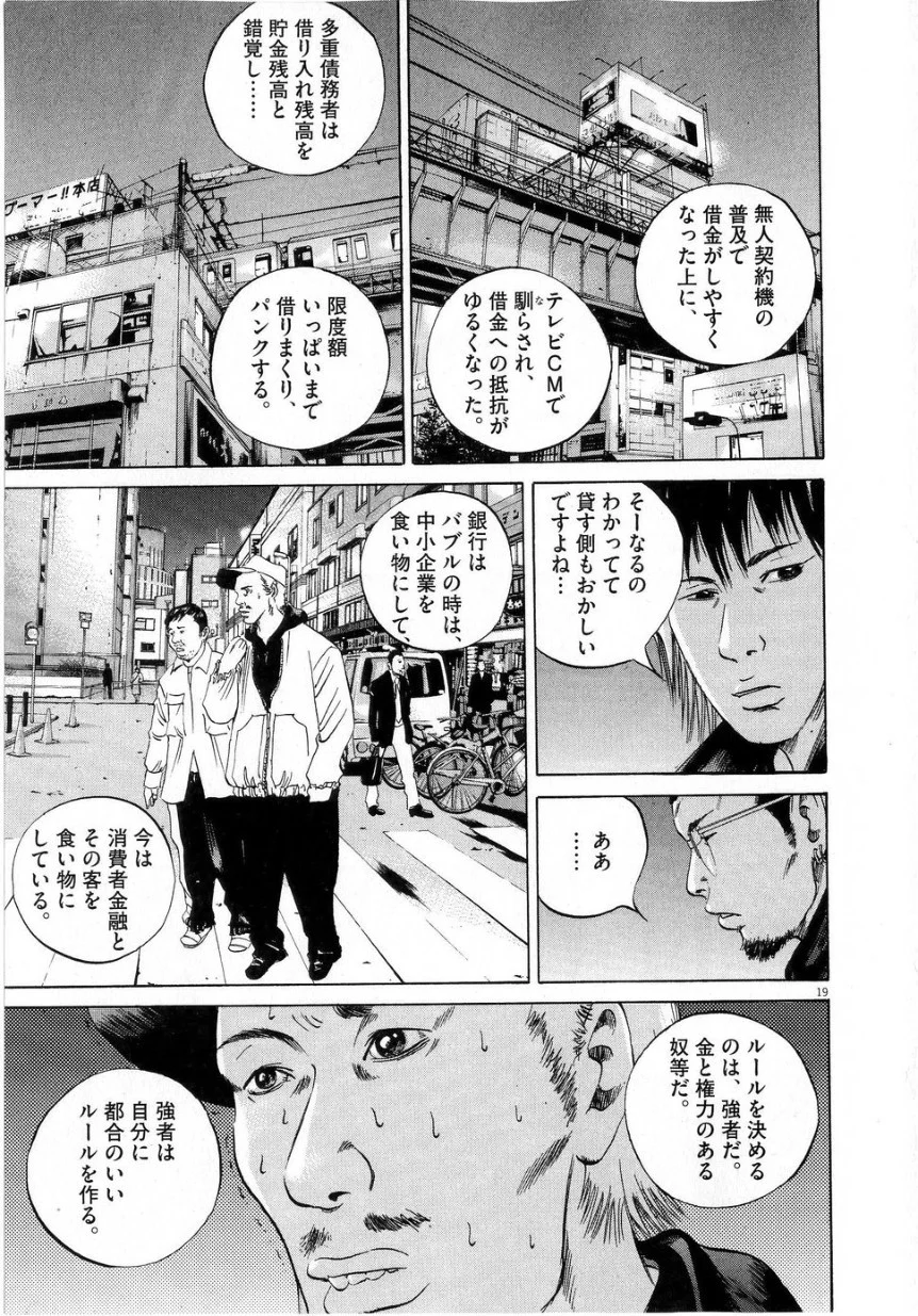 闇金ウシジマくん - 第6話 - Page 39