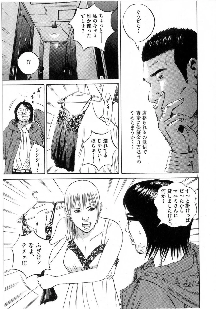 闇金ウシジマくん - 第6話 - Page 6