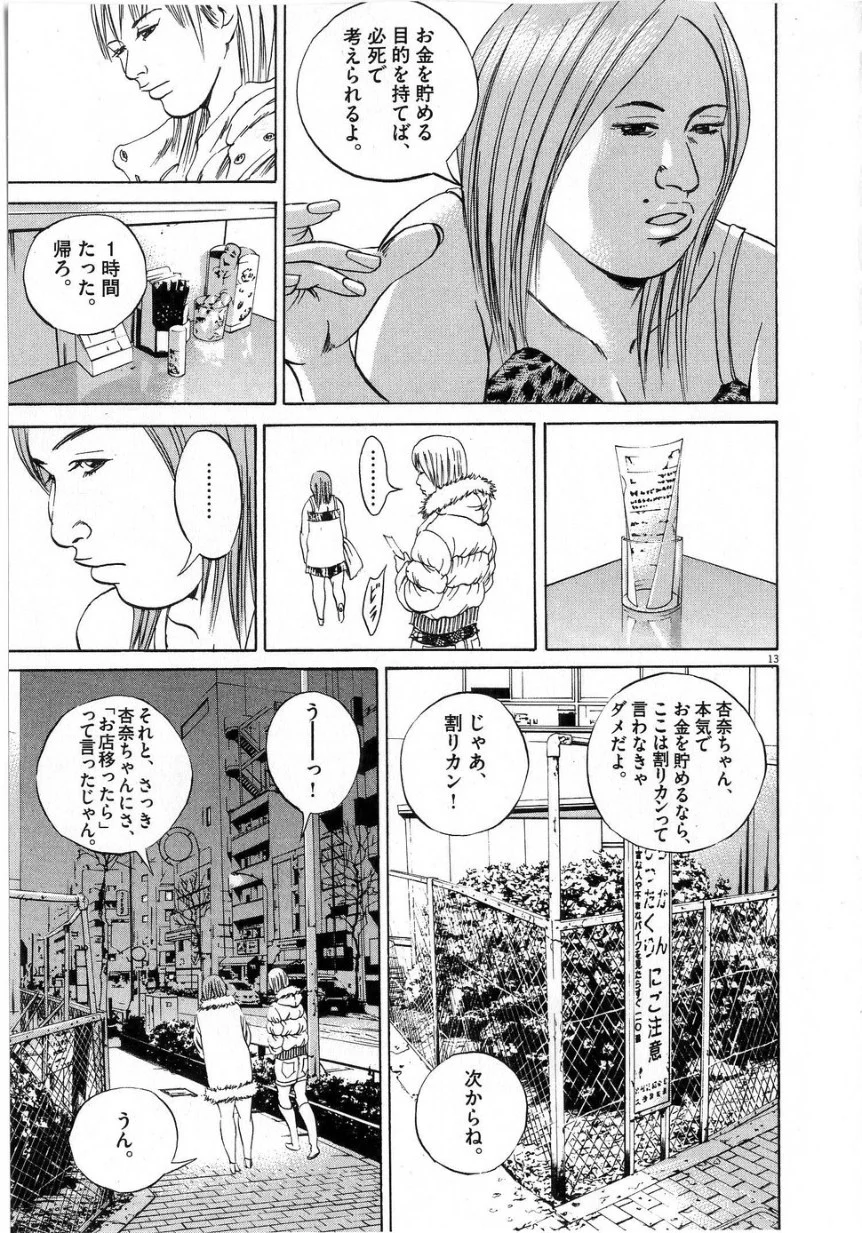 闇金ウシジマくん - 第6話 - Page 53