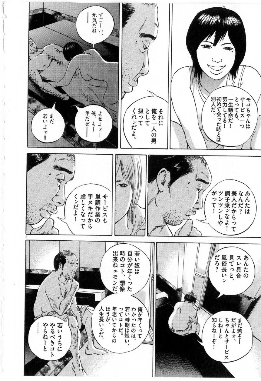 闇金ウシジマくん - 第6話 - Page 9