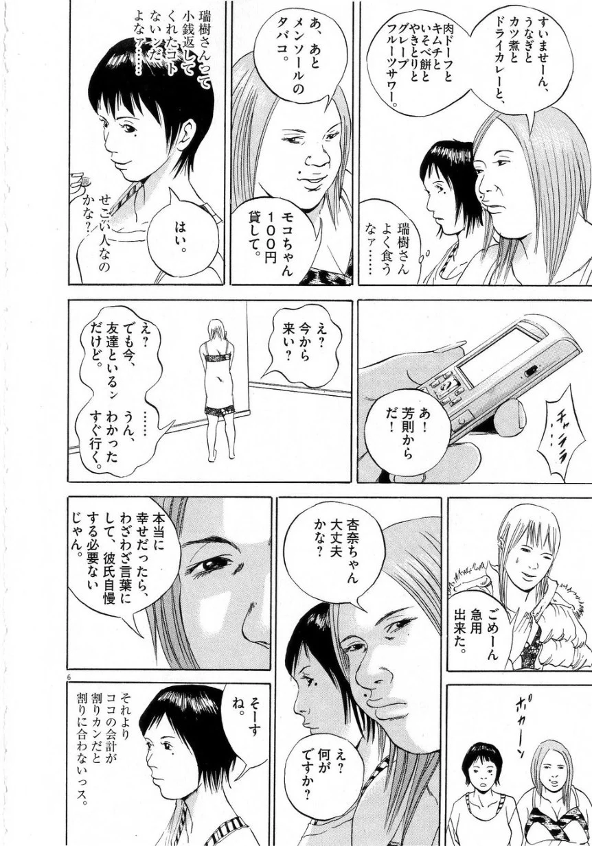 闇金ウシジマくん - 第6話 - Page 82