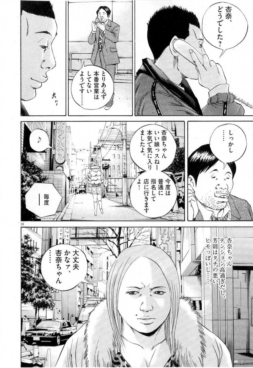 闇金ウシジマくん - 第6話 - Page 94