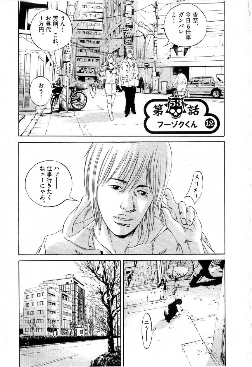 闇金ウシジマくん - 第6話 - Page 95