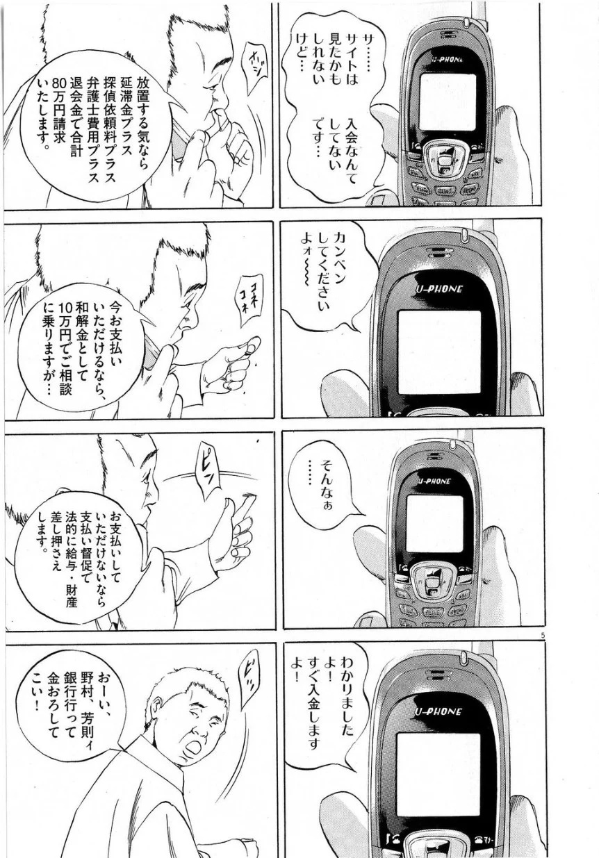 闇金ウシジマくん - 第6話 - Page 99