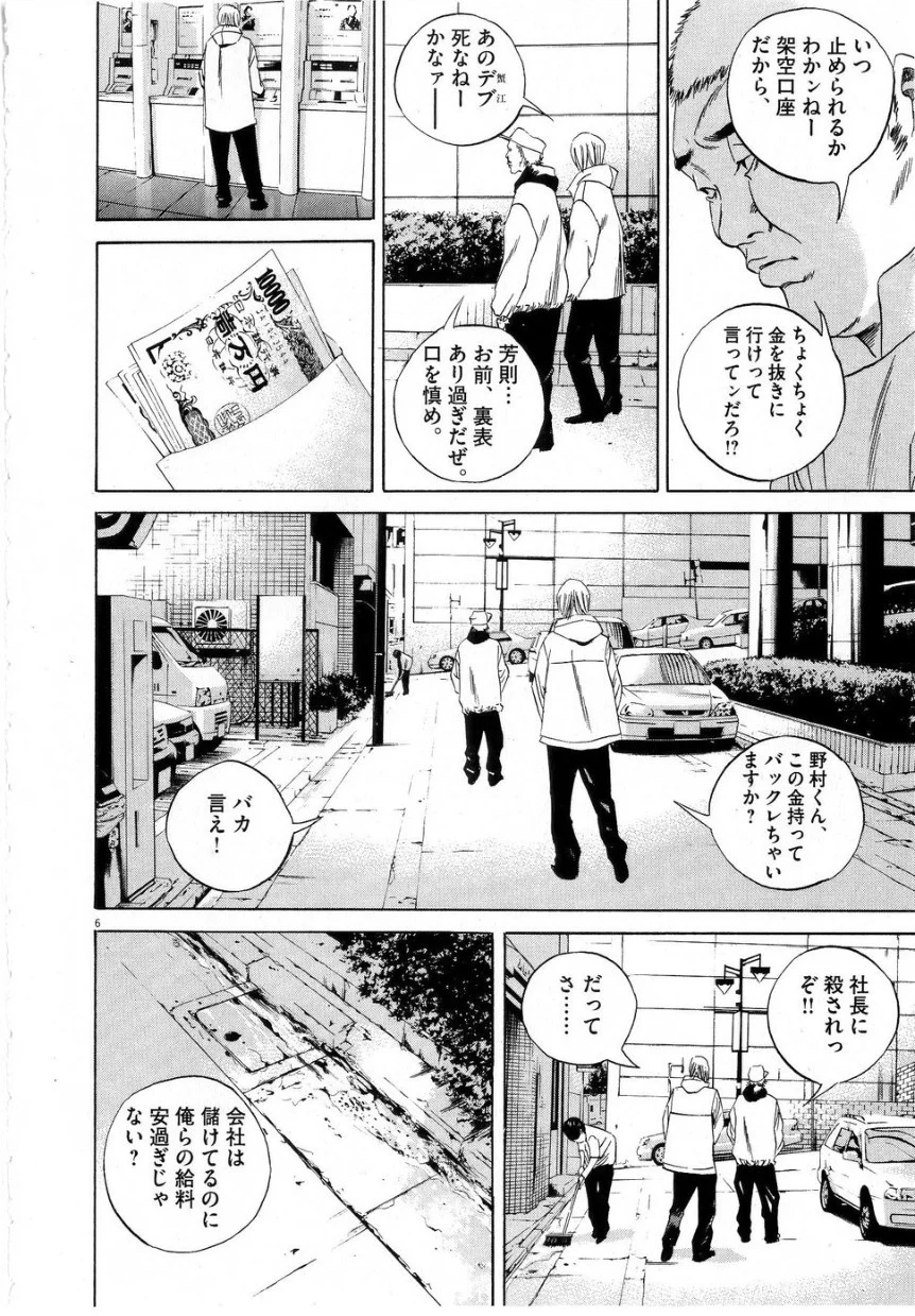 闇金ウシジマくん - 第6話 - Page 100