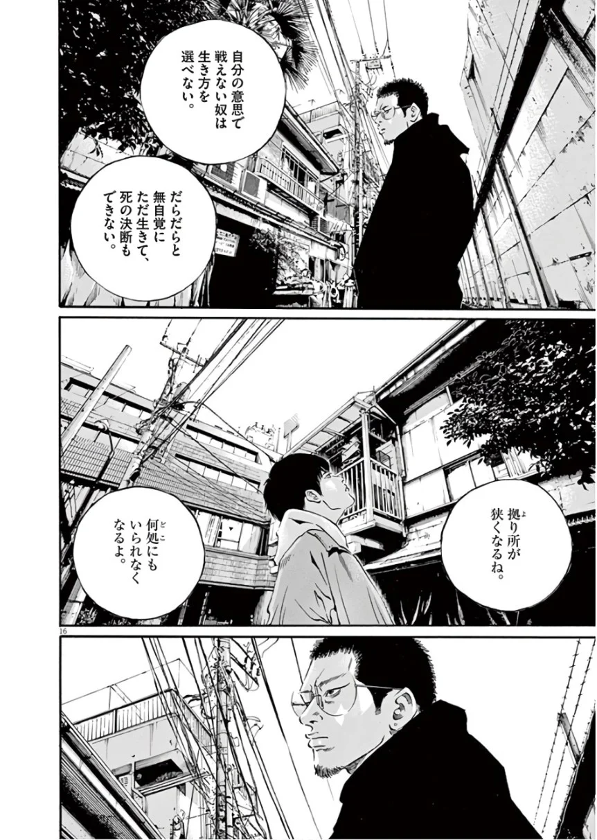 闇金ウシジマくん - 第45話 - Page 113