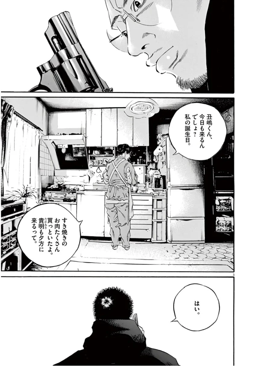 闇金ウシジマくん - 第45話 - Page 118