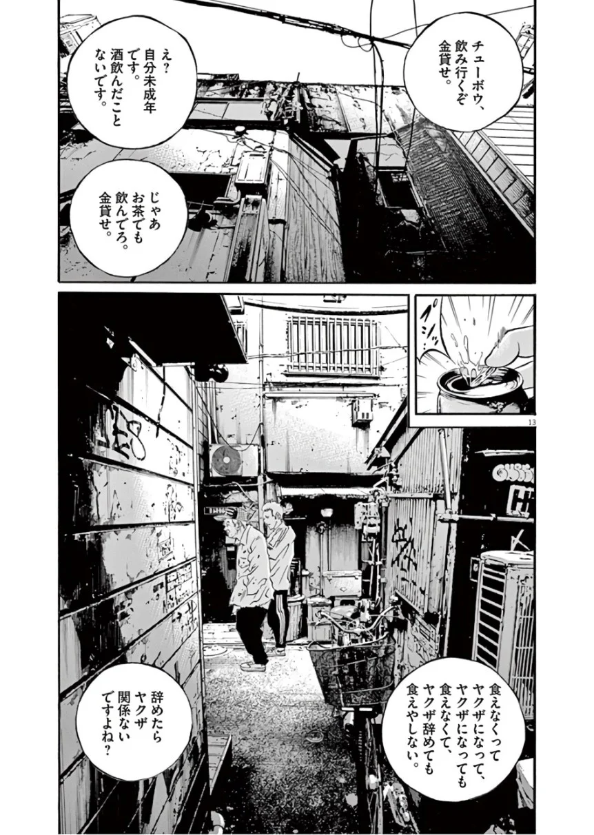 闇金ウシジマくん - 第45話 - Page 128