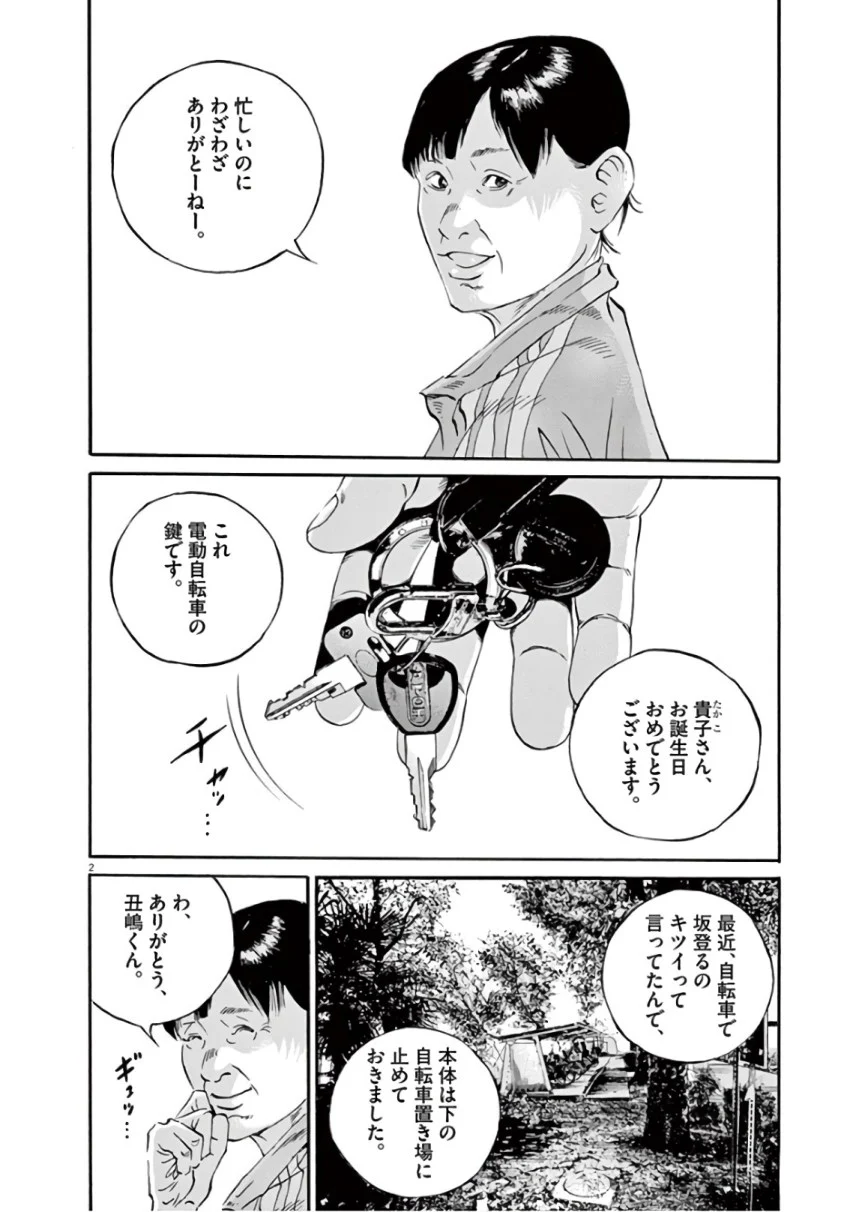 闇金ウシジマくん - 第45話 - Page 135