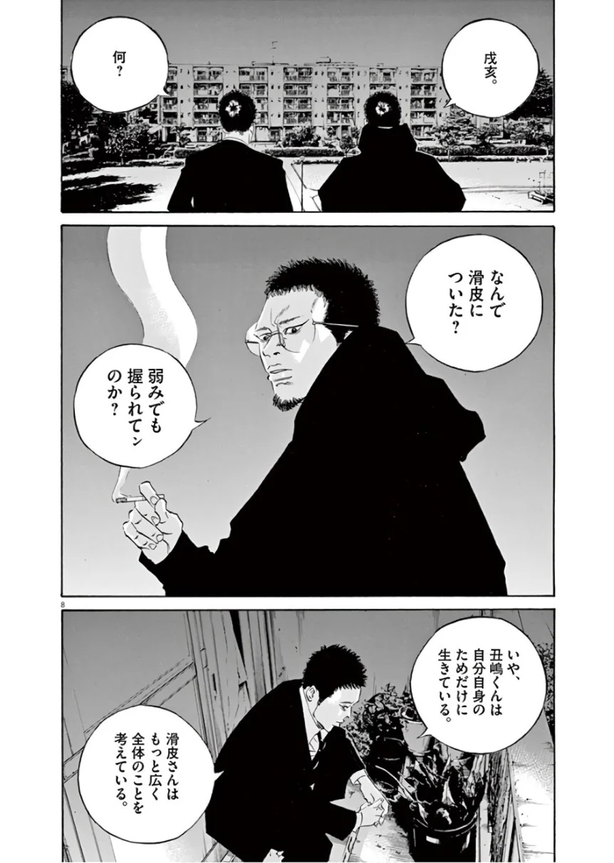 闇金ウシジマくん - 第45話 - Page 159