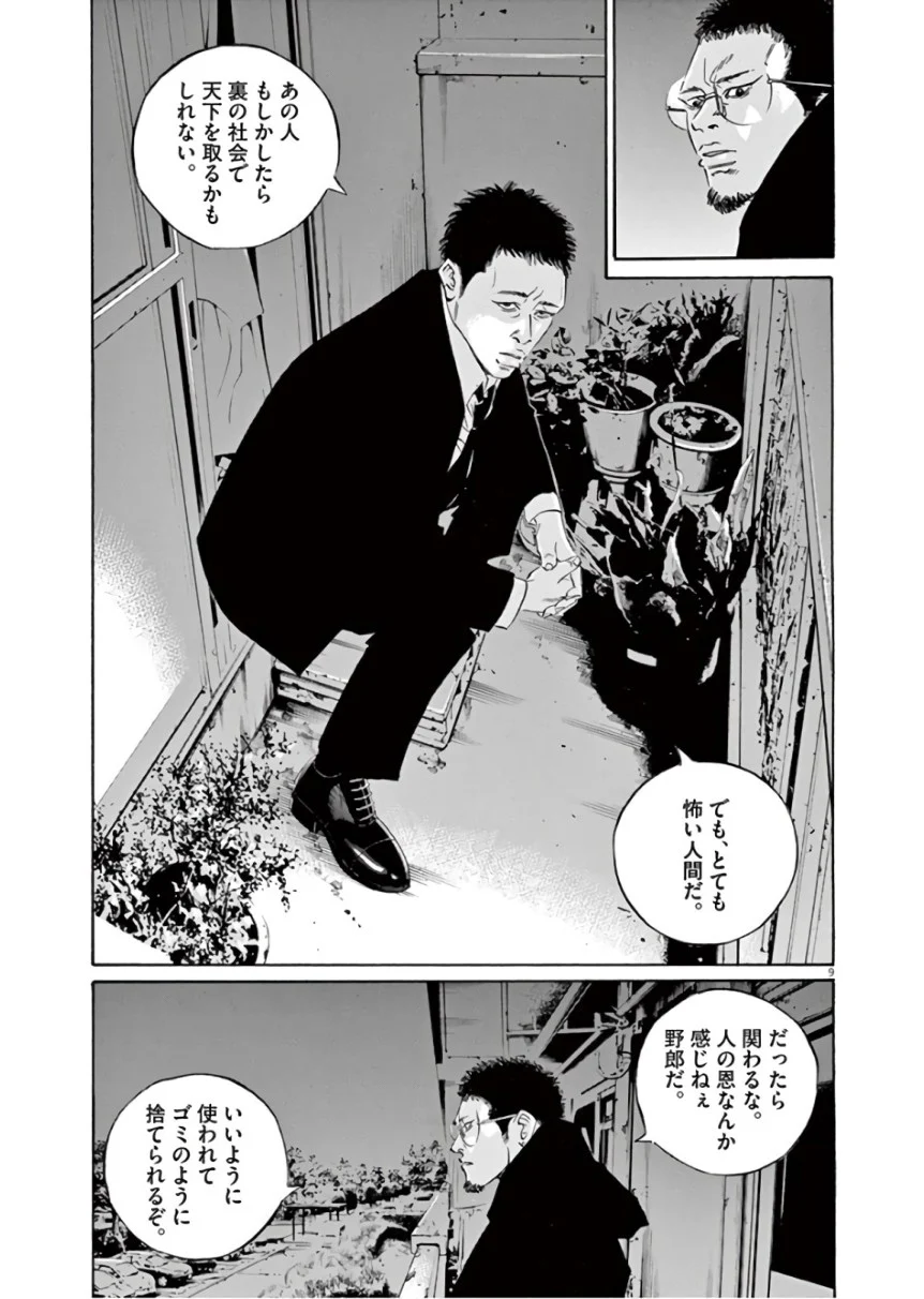 闇金ウシジマくん - 第45話 - Page 160