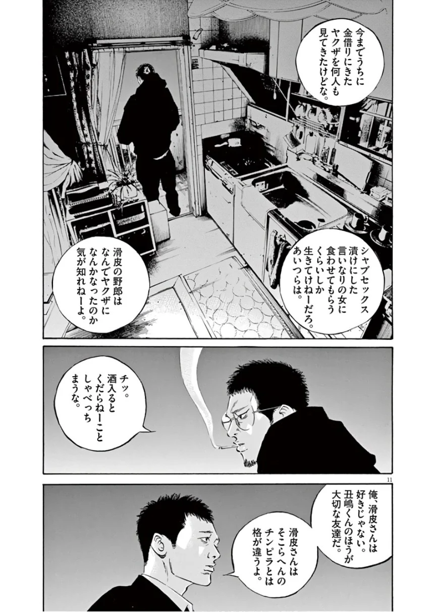 闇金ウシジマくん - 第45話 - Page 162