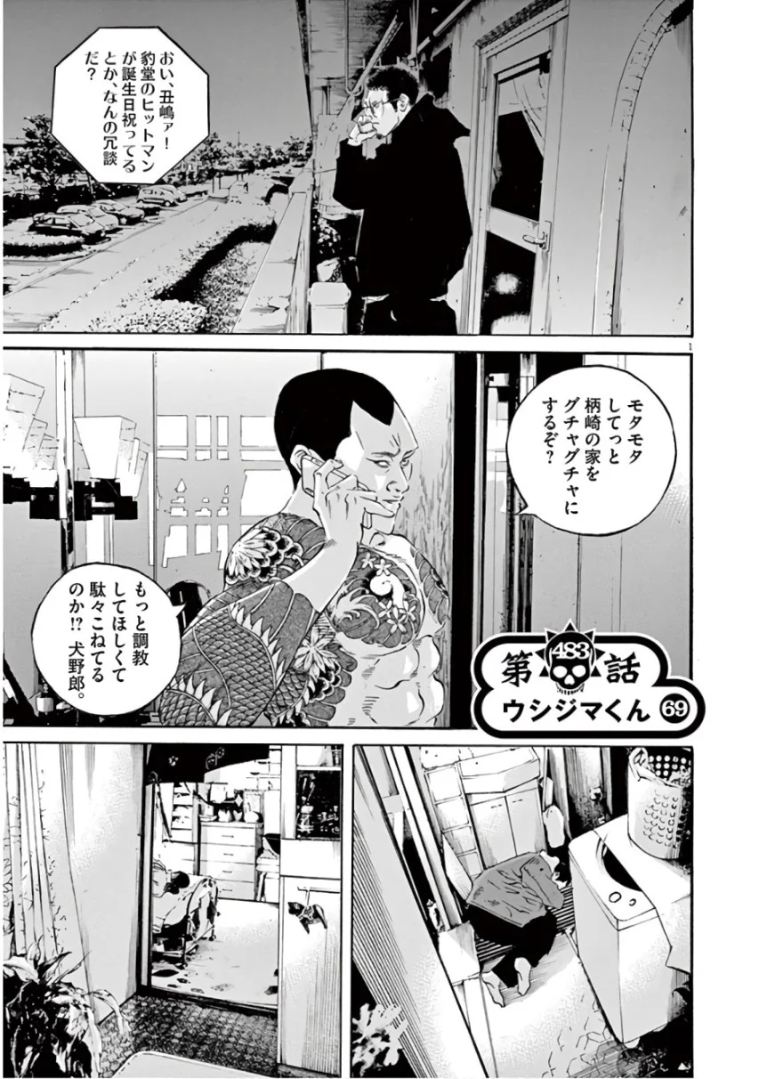 闇金ウシジマくん - 第45話 - Page 170