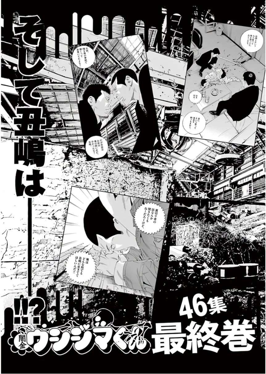 闇金ウシジマくん - 第45話 - Page 189