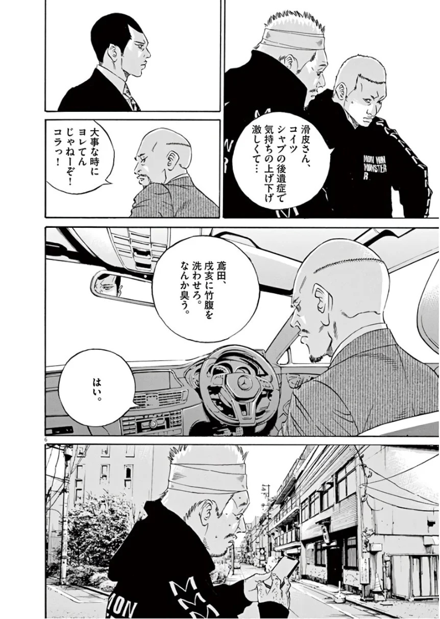 闇金ウシジマくん - 第45話 - Page 31