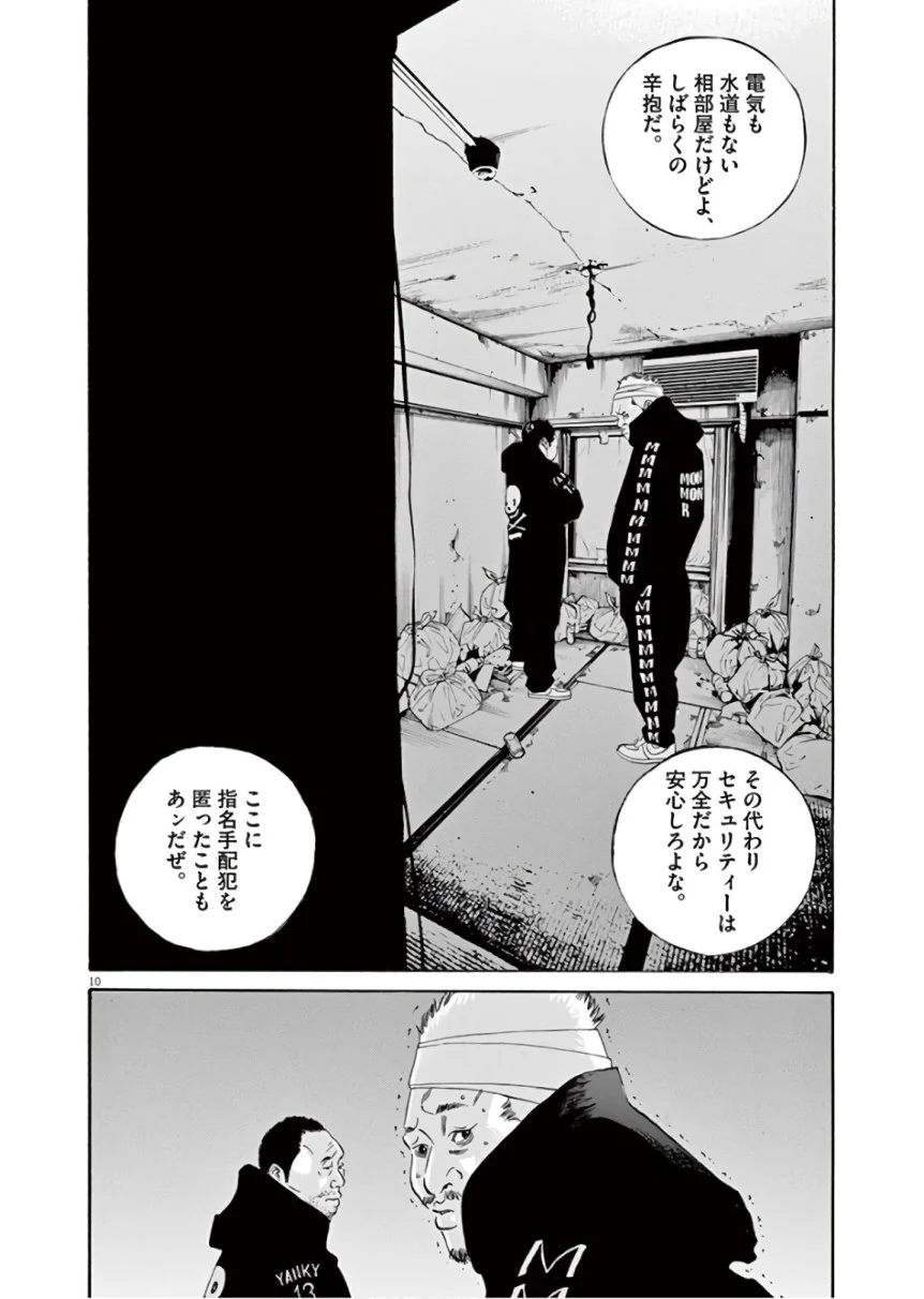 闇金ウシジマくん - 第45話 - Page 35