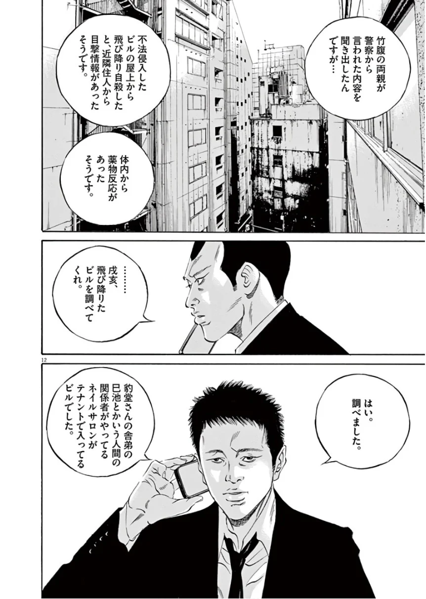 闇金ウシジマくん - 第45話 - Page 55