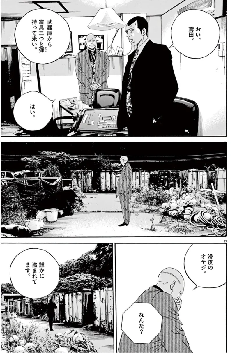 闇金ウシジマくん - 第45話 - Page 56