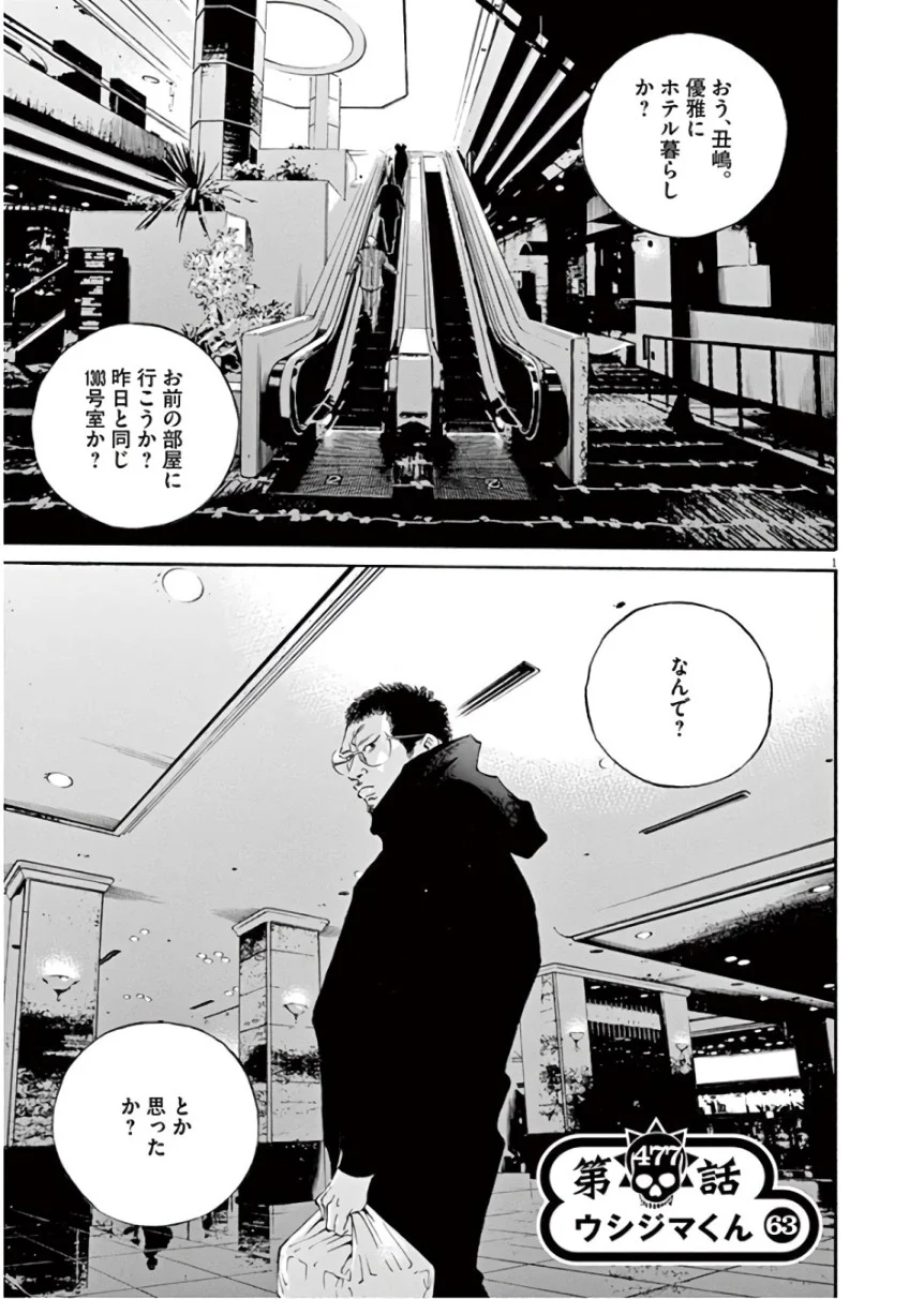 闇金ウシジマくん - 第45話 - Page 62