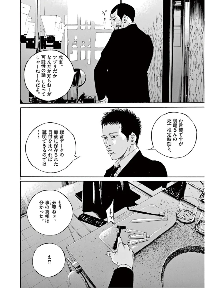 闇金ウシジマくん - 第45話 - Page 87