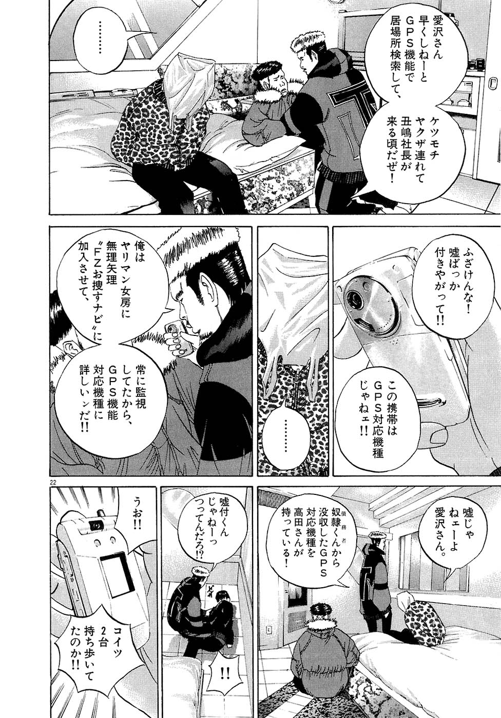 闇金ウシジマくん - 第3話 - Page 103