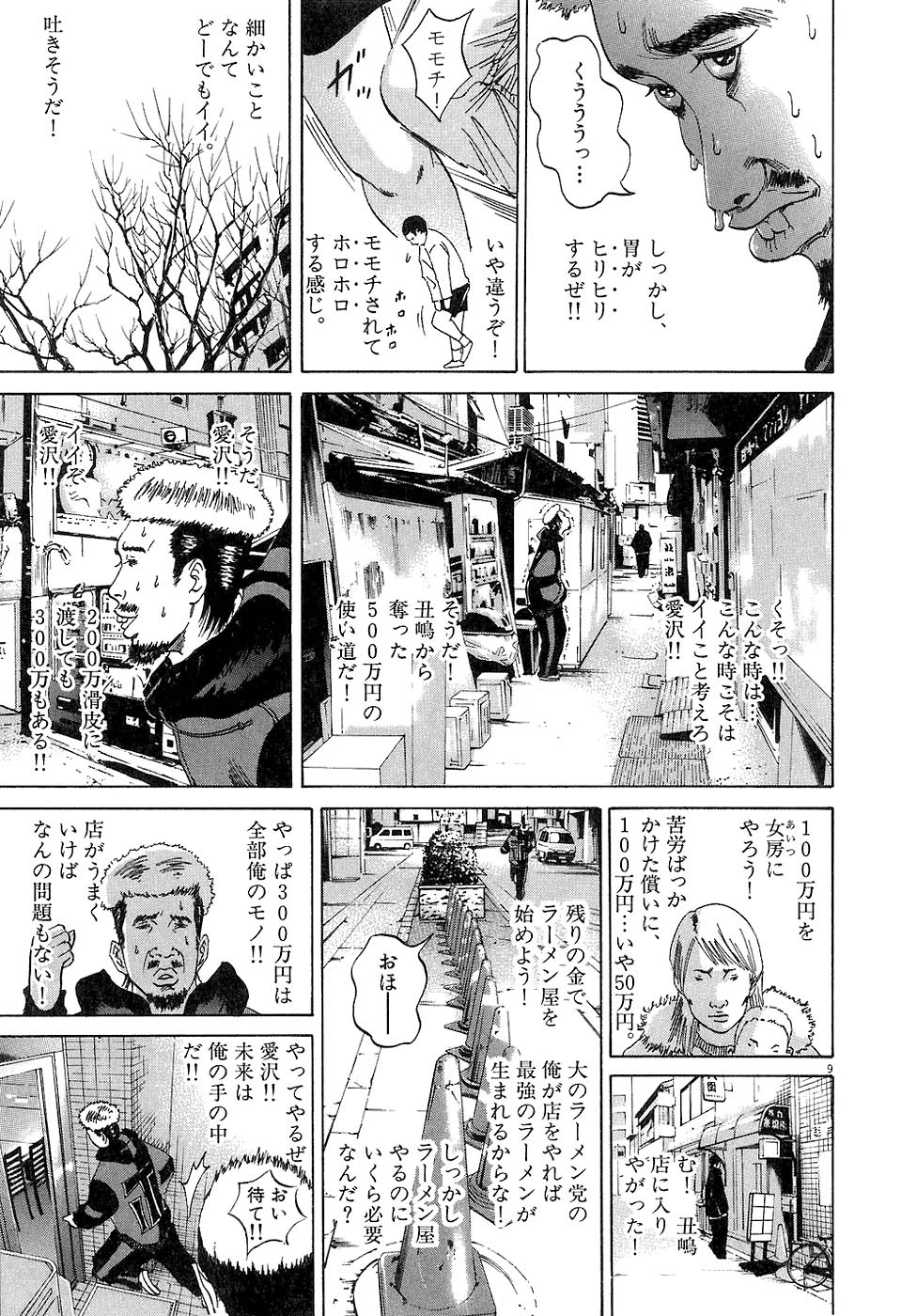 闇金ウシジマくん - 第3話 - Page 114