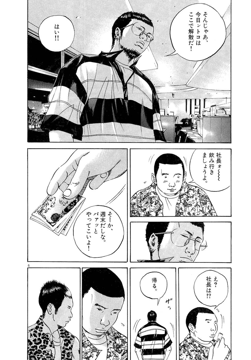 闇金ウシジマくん - 第3話 - Page 149