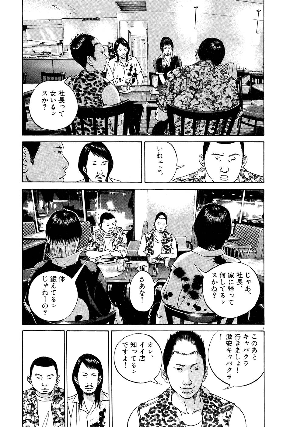 闇金ウシジマくん - 第3話 - Page 150