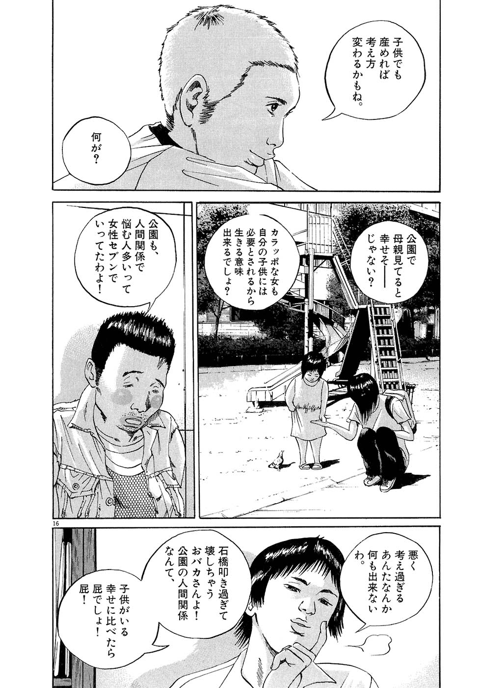 闇金ウシジマくん - 第3話 - Page 159