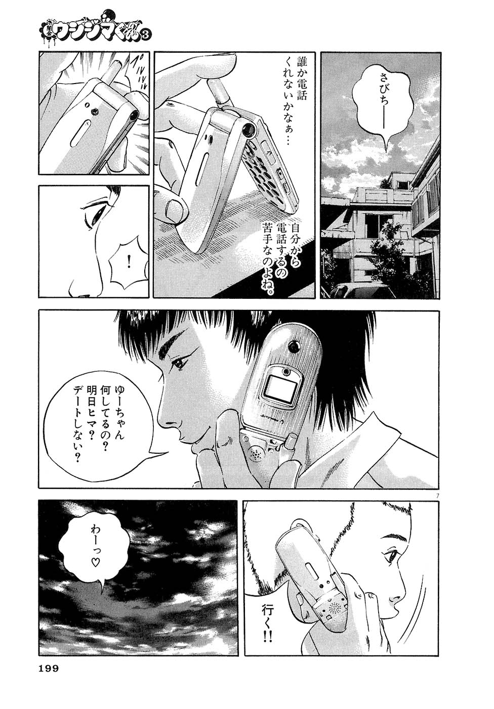 闇金ウシジマくん - 第3話 - Page 198