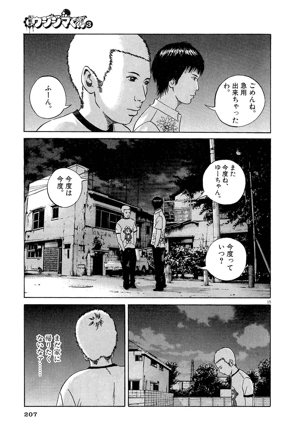 闇金ウシジマくん - 第3話 - Page 206