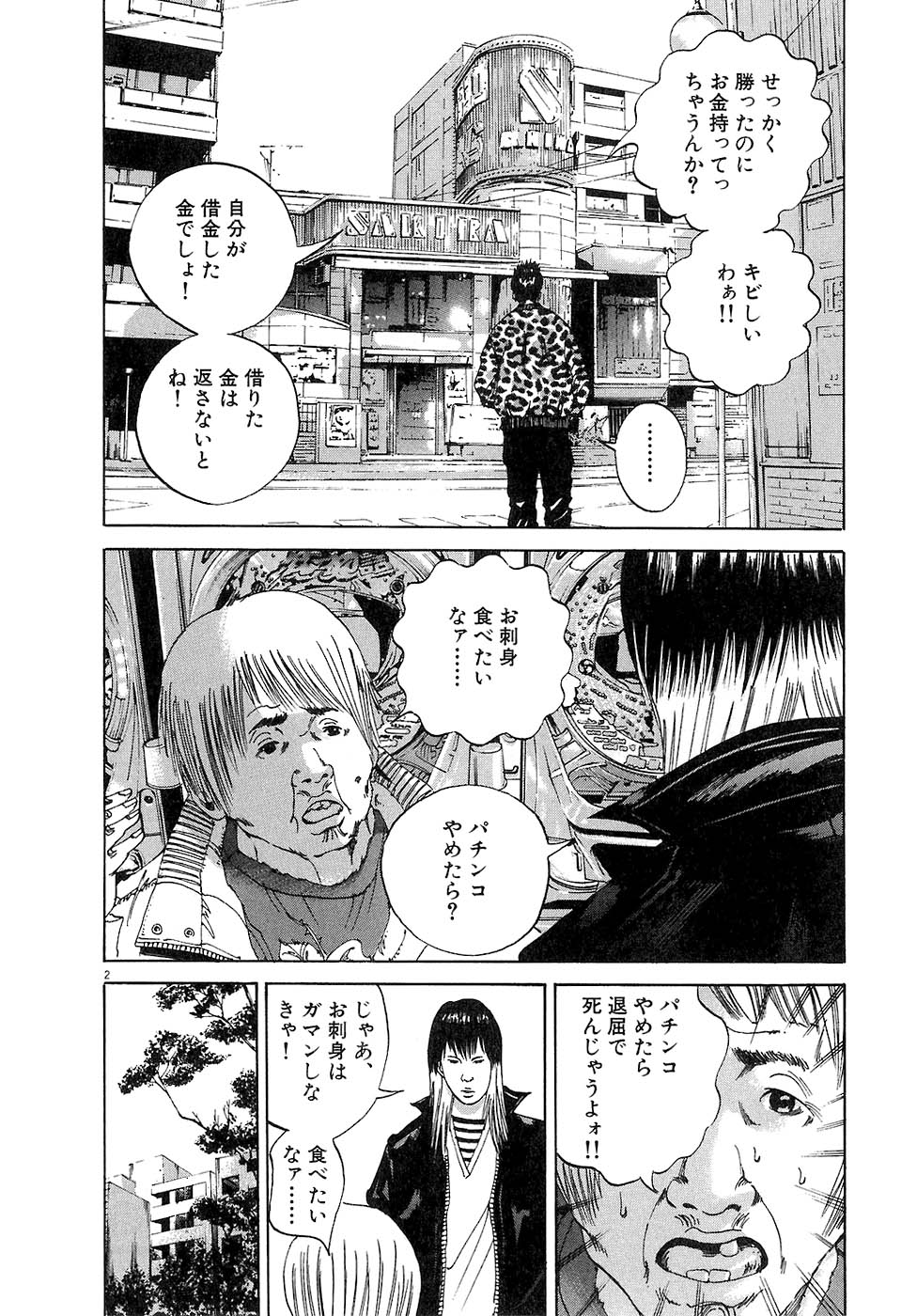 闇金ウシジマくん - 第3話 - Page 41