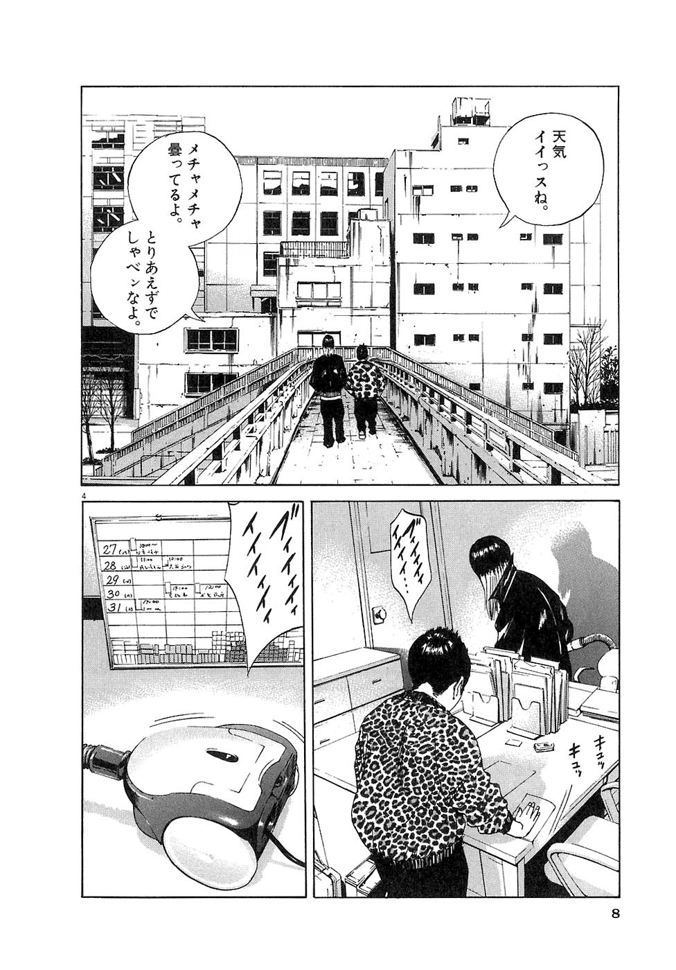 闇金ウシジマくん - 第3話 - Page 7