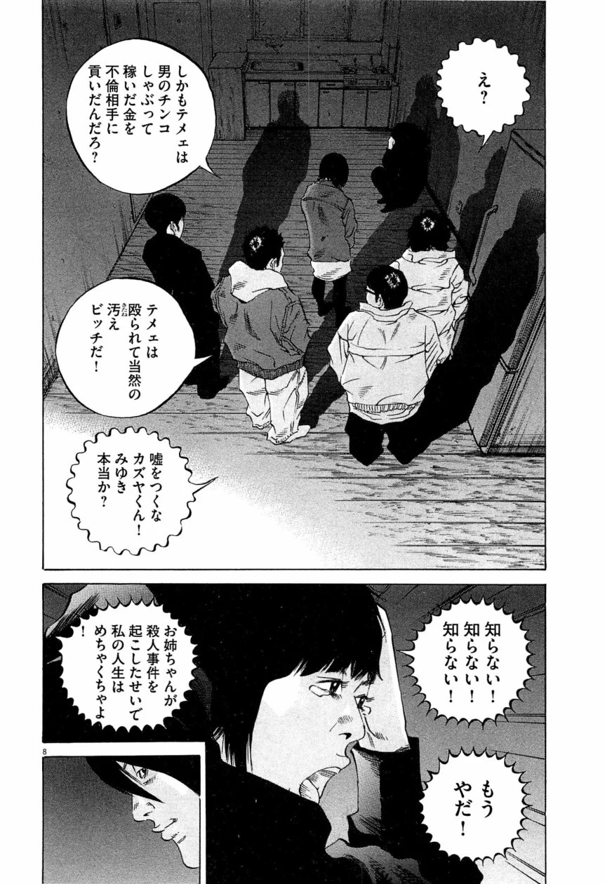 闇金ウシジマくん - 第28話 - Page 11