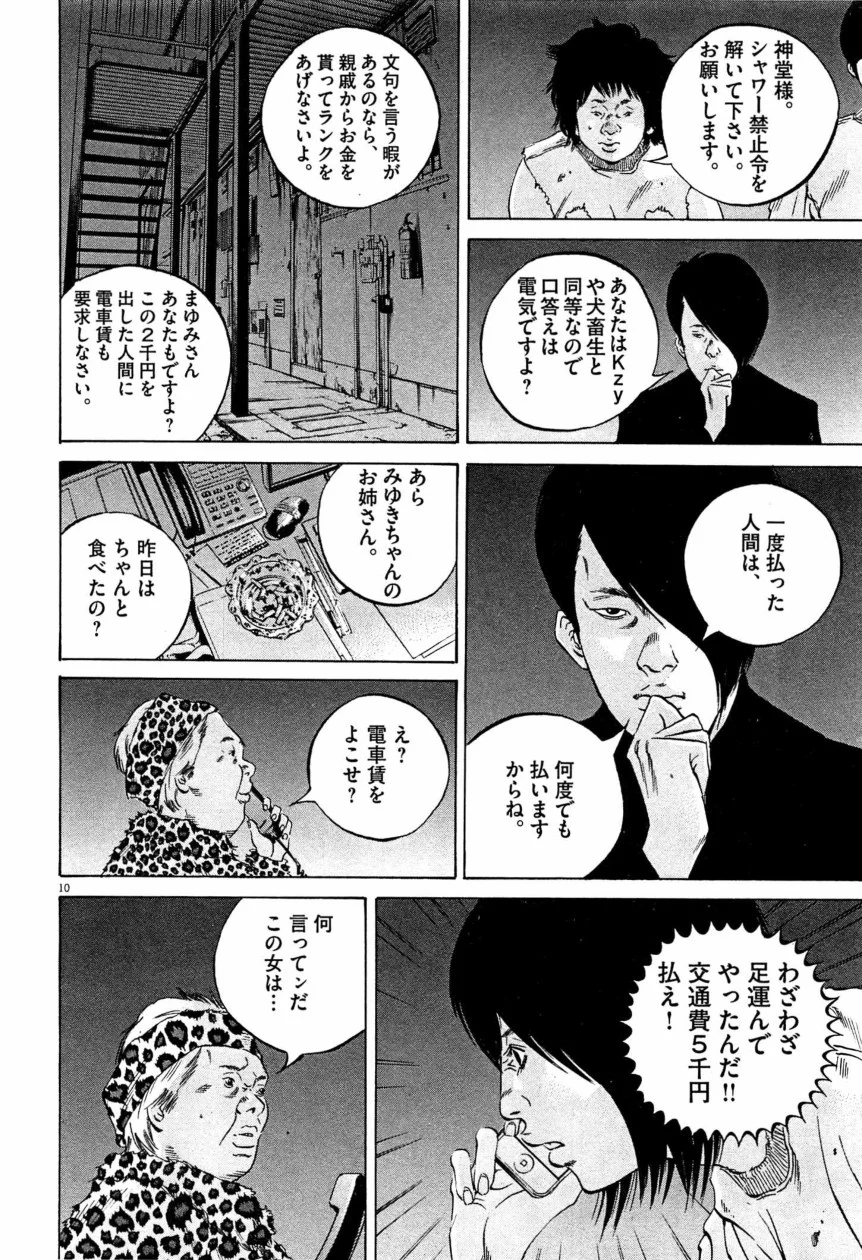 闇金ウシジマくん - 第28話 - Page 103