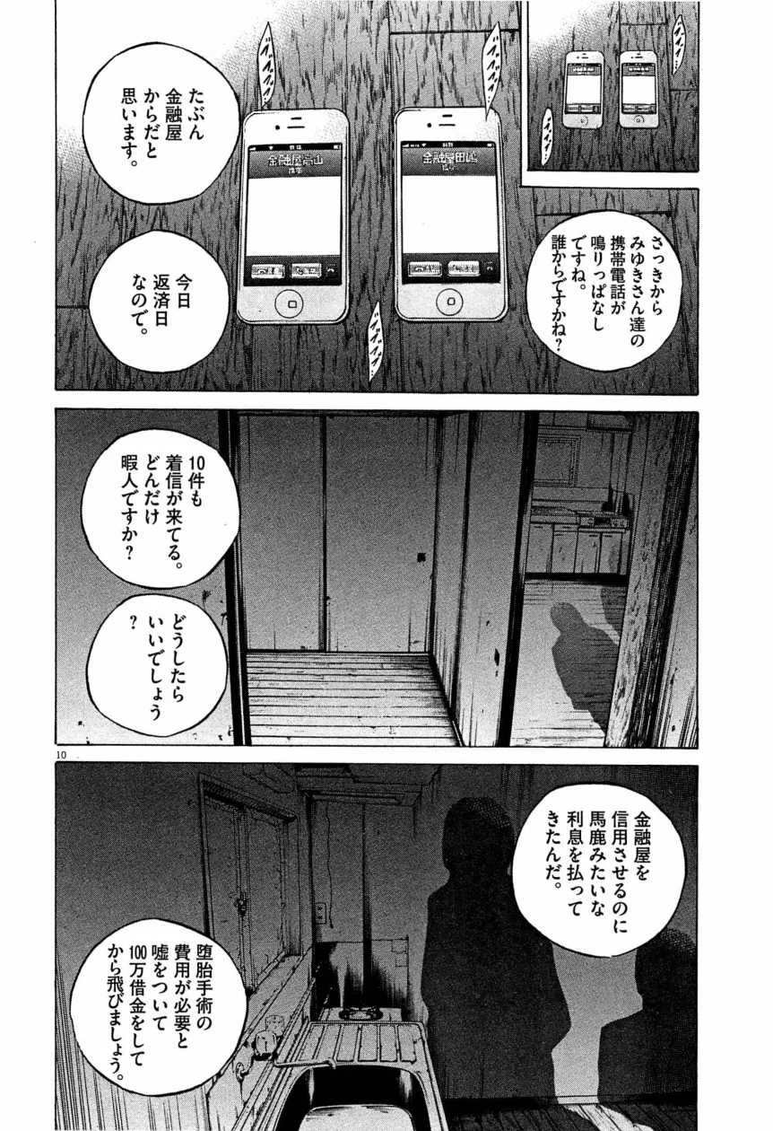 闇金ウシジマくん - 第28話 - Page 121