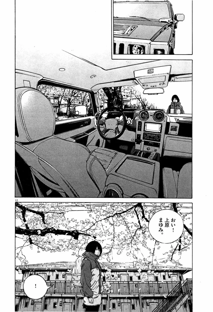 闇金ウシジマくん - 第28話 - Page 123