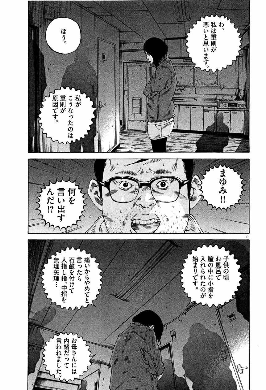 闇金ウシジマくん - 第28話 - Page 14