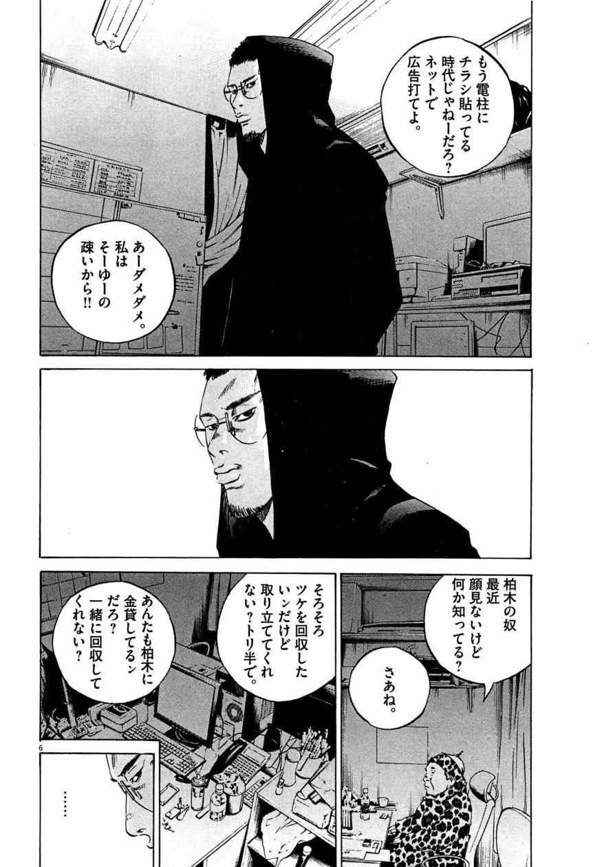 闇金ウシジマくん - 第28話 - Page 153