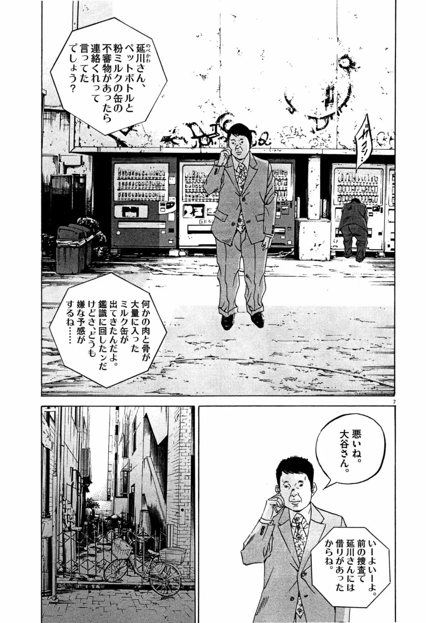 闇金ウシジマくん - 第28話 - Page 154