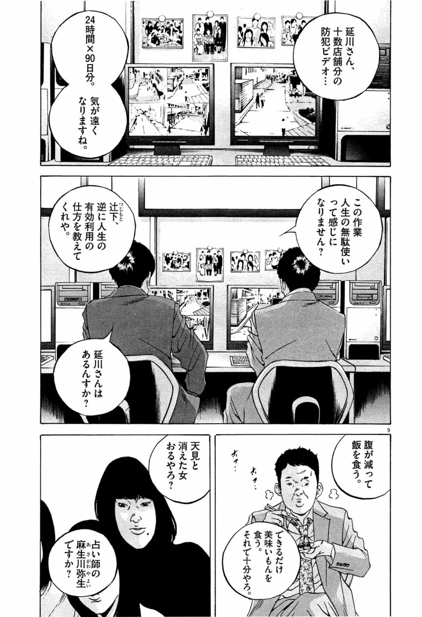 闇金ウシジマくん - 第28話 - Page 156