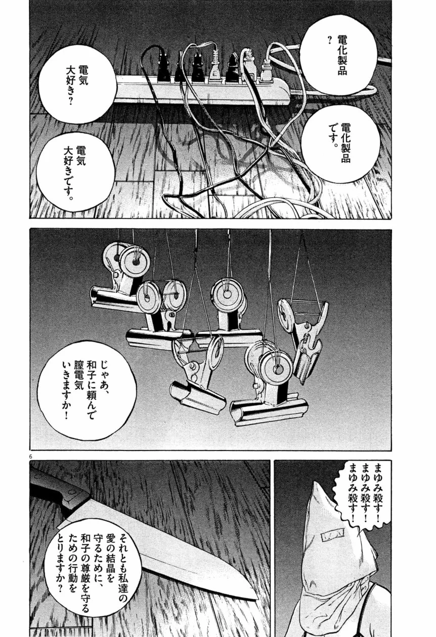 闇金ウシジマくん - 第28話 - Page 171