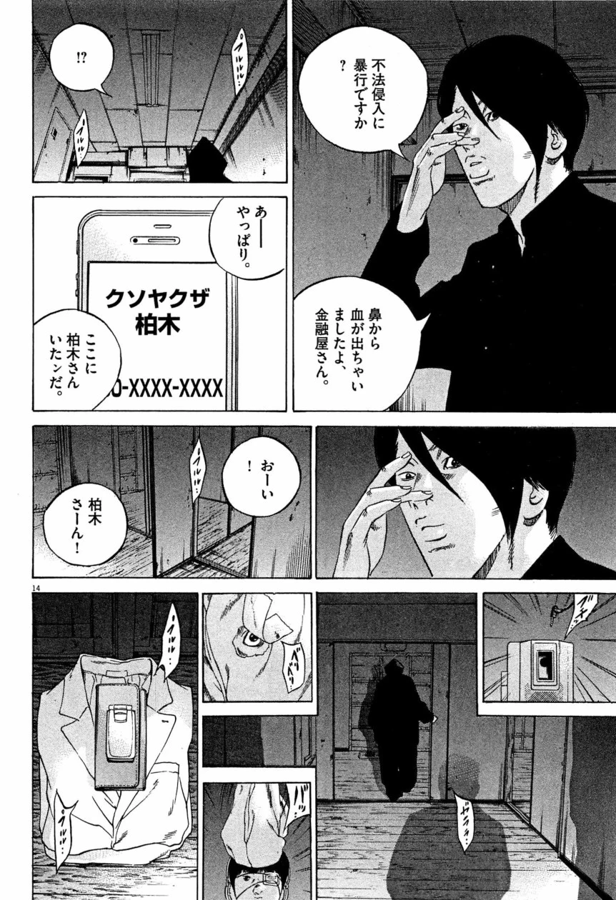 闇金ウシジマくん - 第28話 - Page 179