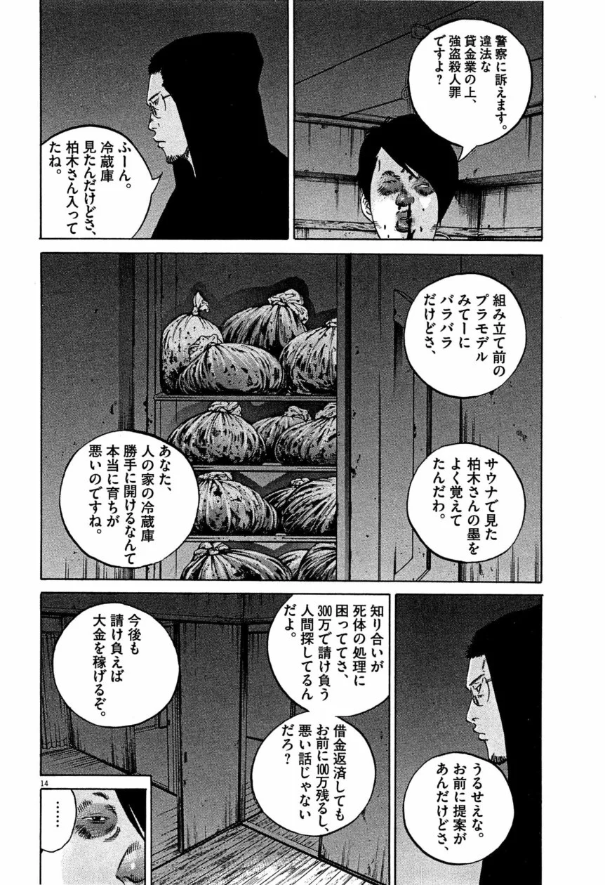 闇金ウシジマくん - 第28話 - Page 197