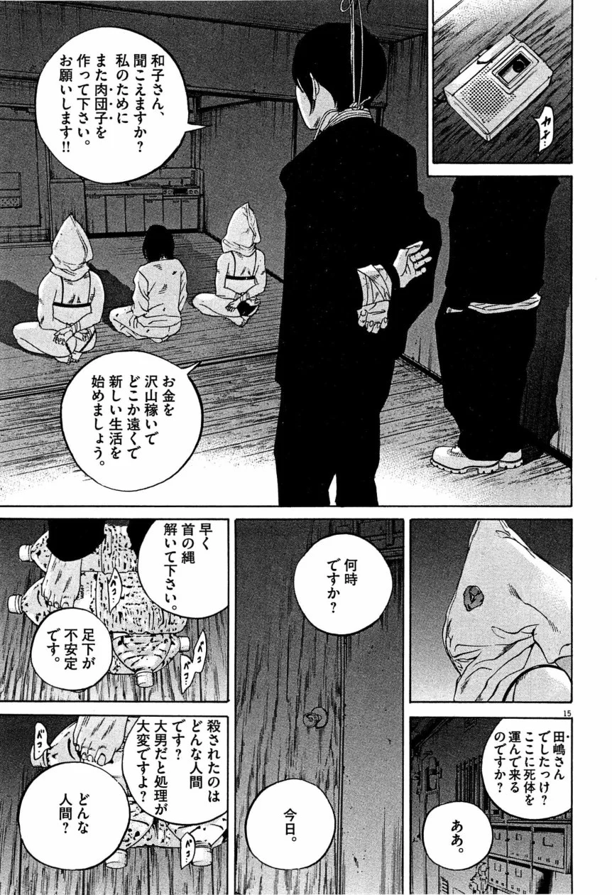 闇金ウシジマくん - 第28話 - Page 198