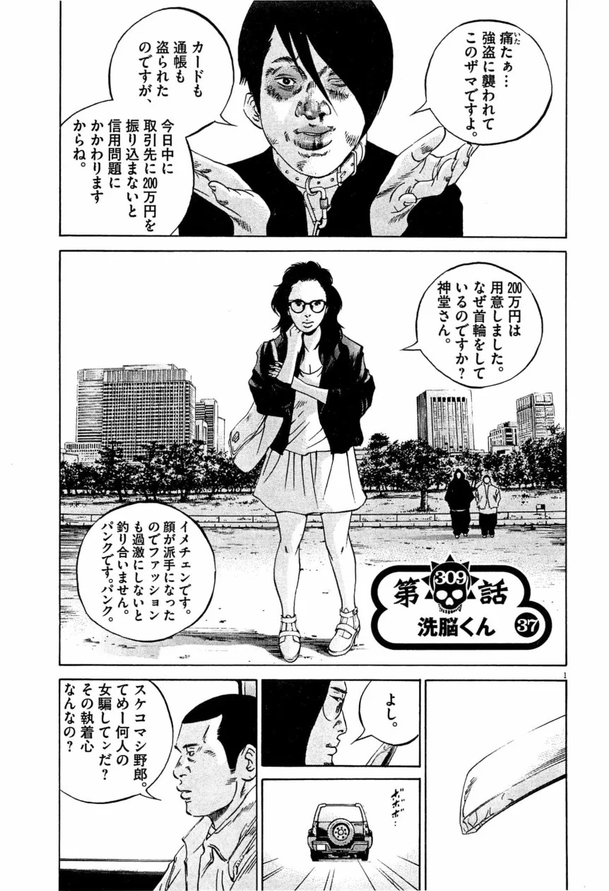 闇金ウシジマくん - 第28話 - Page 202