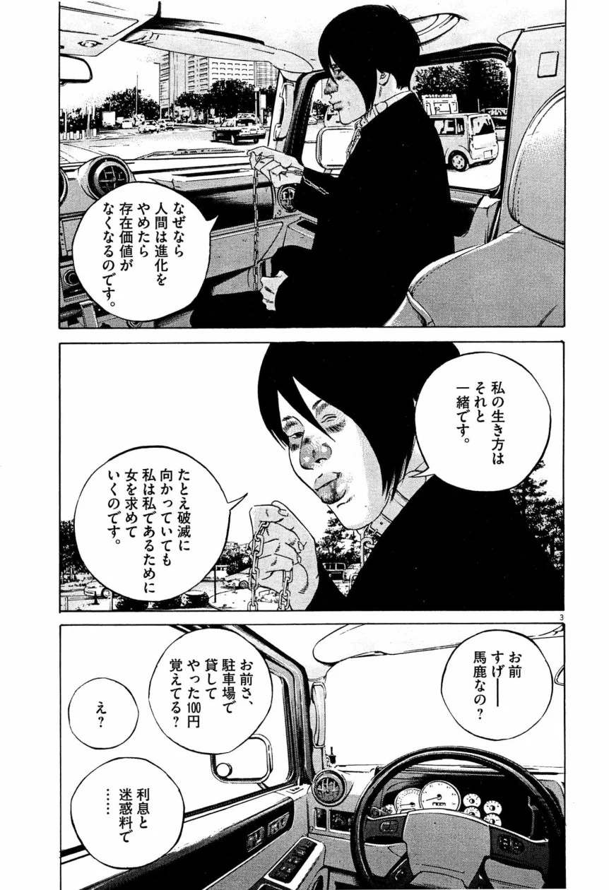 闇金ウシジマくん - 第28話 - Page 204